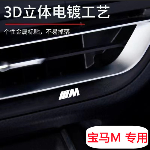 宝马M标3d立体金属车标个性贴纸