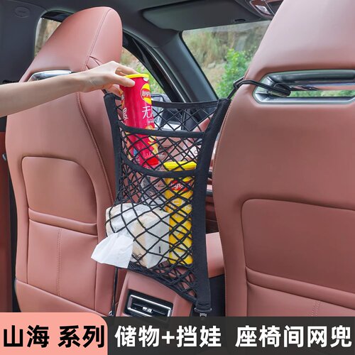 捷途山海汽车座椅收纳网兜挡小孩