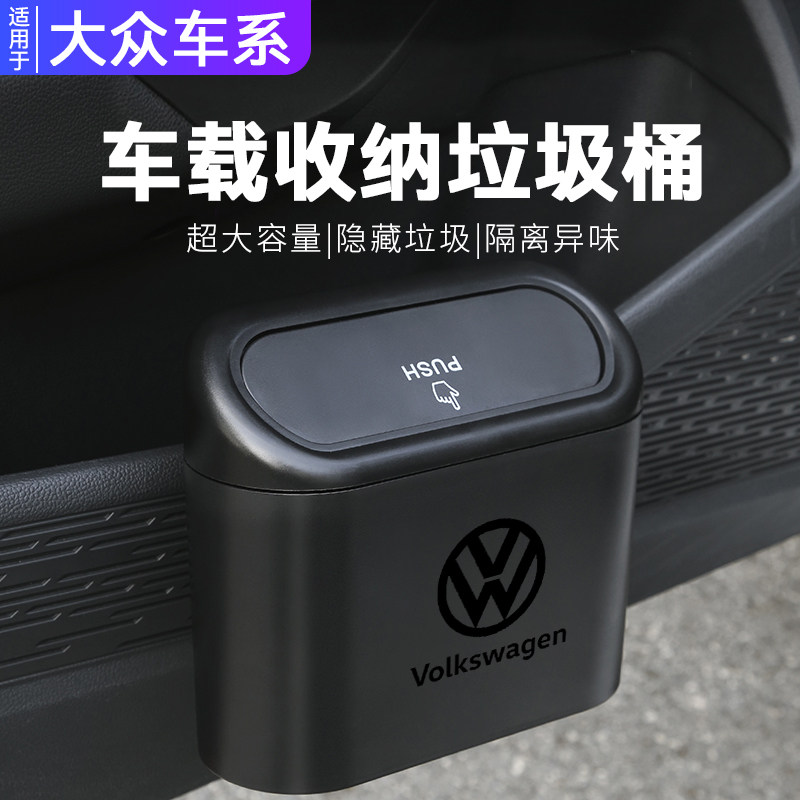 大众polo速腾朗逸宝来探岳迈腾汽车垃圾桶车载车内收纳袋配件用品