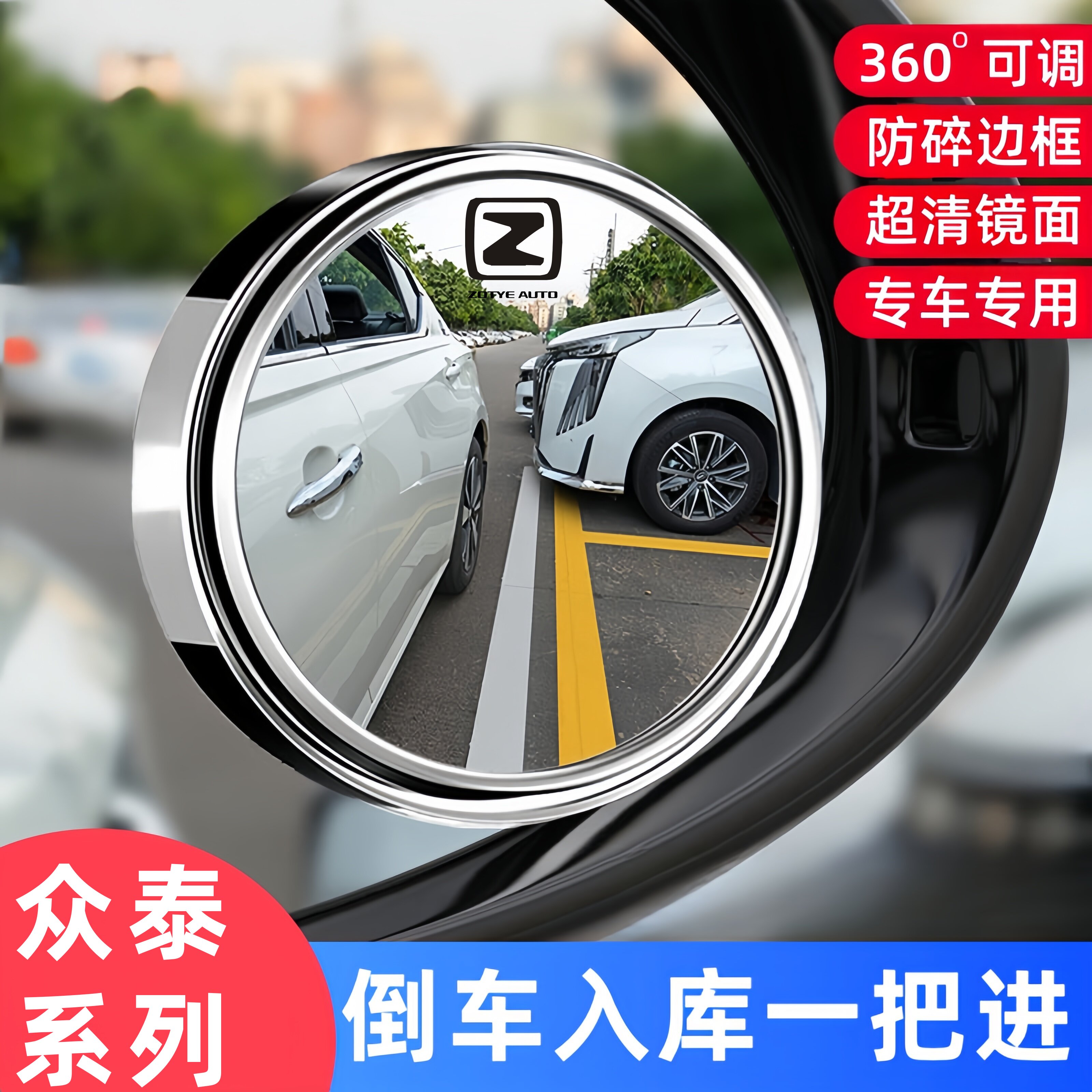 众泰汽车后视镜倒车辅助小圆镜子图片