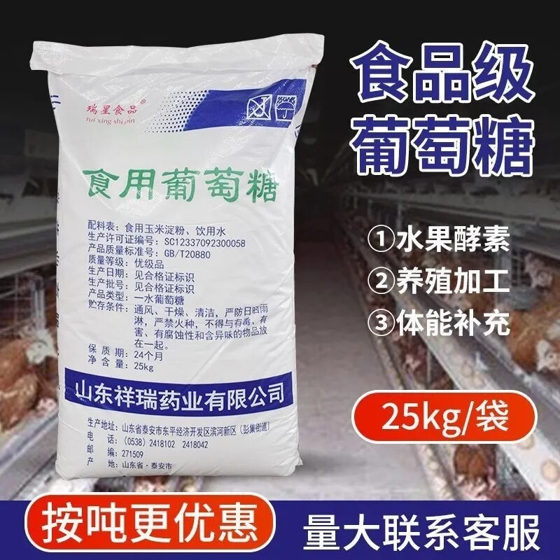 祥瑞一水葡萄糖食品级葡萄糖粉食品添加剂水产养殖农业种植25公斤