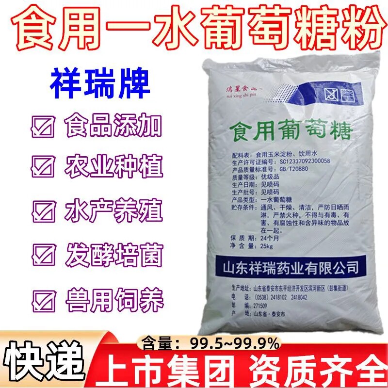 食用葡萄糖粉兽用饲料添加剂农用一水甜味剂口服水处理培菌葡萄糖