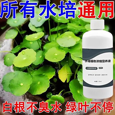 Concentrated Nutrient Solution for Hydroponic Plants, Suitab