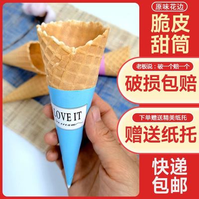 冰淇淋脆皮筒400个热奶宝商用