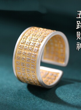 经典新款五路财神戒指凸字刻印款
