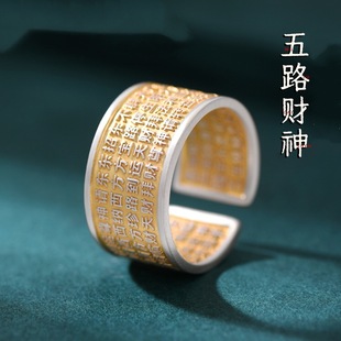 经典新款五路财神戒指凸字刻印款新中式国风宽版食指指环