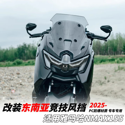 适用雅马哈NMAX155竞技前挡风