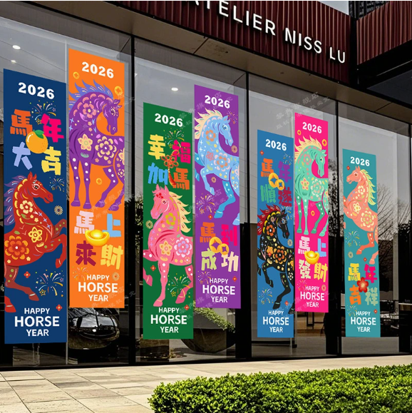 2026彩绘静电贴马年新年创意商超店铺橱窗玻璃透明门氛围装饰贴画,家居饰品,玻璃膜/贴,淘宝优惠券,粉丝福利购,淘宝优惠卷