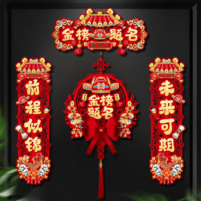 金榜题名对联2026年中高考教室家用客厅卧室房间门氛围装饰贴画,节庆用品/礼品,对联,淘宝优惠券,粉丝福利购,淘宝优惠卷