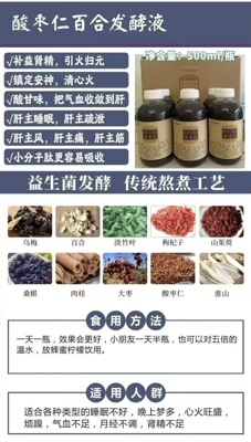 酸枣仁百合酵素饮*周萧阳老师研发 not toothpaste