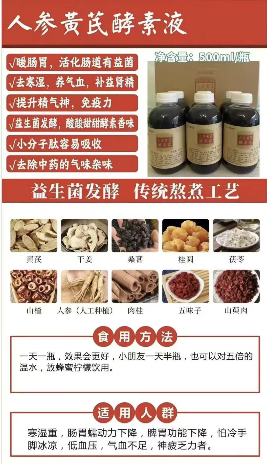 人参黄芪酵素饮*周萧阳老师研发 not toothpaste