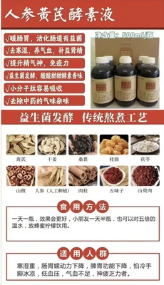 人参黄芪酵素饮*周萧阳老师研发 not toothpaste