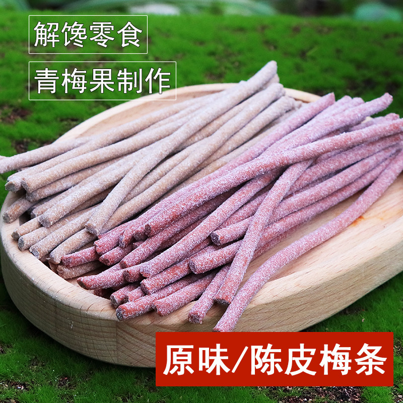 梅帮主青梅条原味陈皮酸甜话梅条解馋零食网红酸梅条开胃梅子肉,零食/坚果/特产,梅类制品,淘宝优惠券,粉丝福利购,淘宝优惠卷