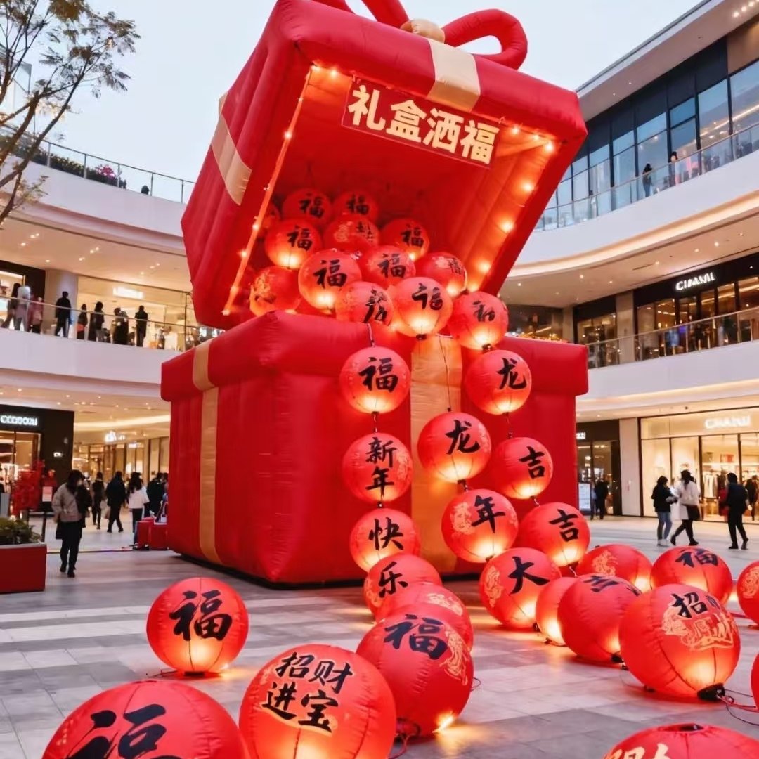新年春节撒福礼盒灯笼气模定制