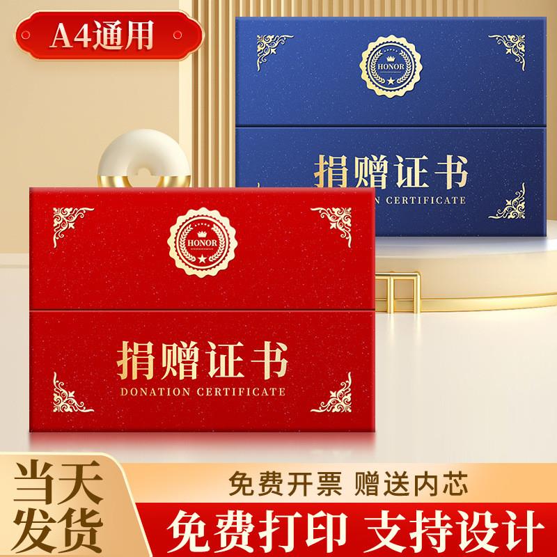 定制三折式志愿者捐赠证书感谢信