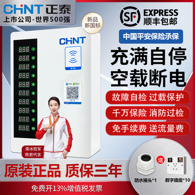 采购优选正泰充满自停提现免费