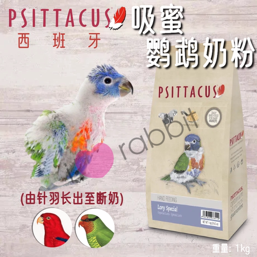 Psittacus帕特吸蜜营养奶粉鸟食
