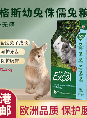 【香港直邮】英国Burgess布格斯 现货 薄荷幼兔粮-1.5kg-26年12月