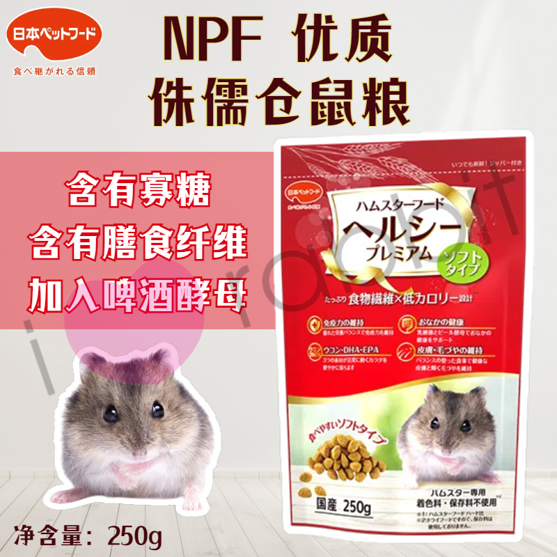 日本NPF侏儒鼠粮仓鼠粮膳食纤维