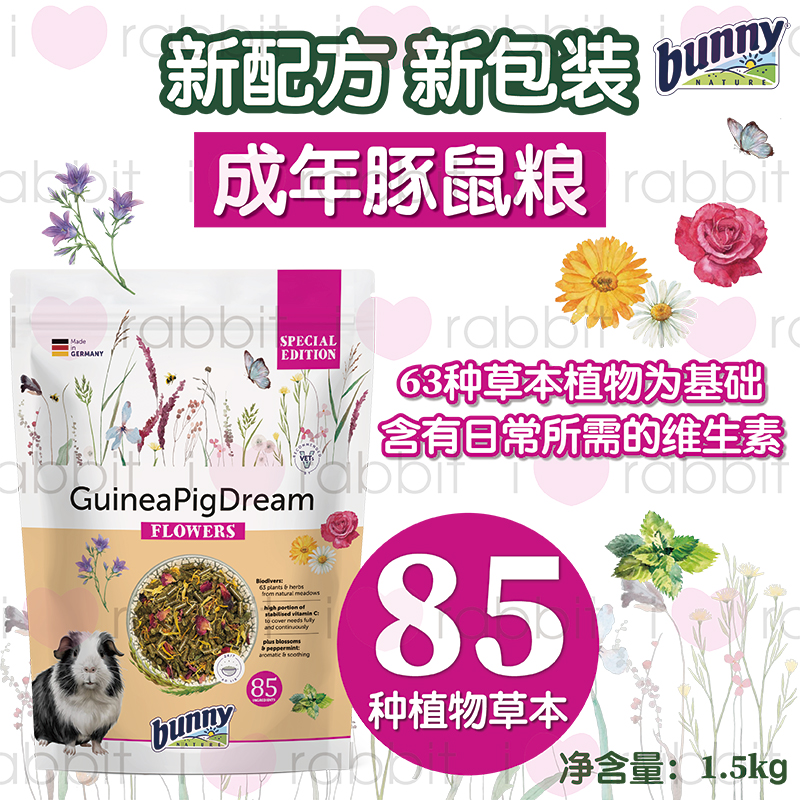 邦尼成年豚鼠主粮添加花草更美味
