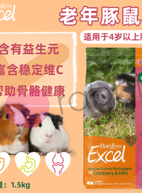【香港直邮】英国现货Burgess布格斯老年豚鼠粮-1.5kg 26年5月
