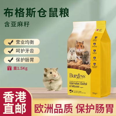 【香港直邮】英国Burgess布格斯仓鼠粮-750g 原装进口-27年3-临期