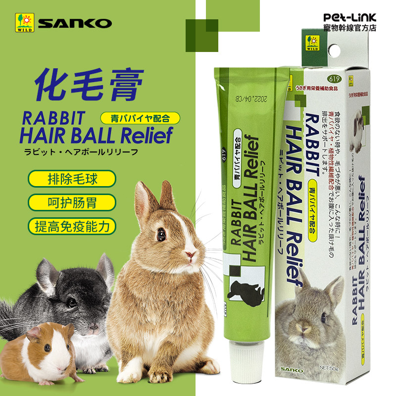 【香港直邮】（日版）日本Sanko品高 兔子化毛球膏-50g 27年9月,宠物/宠物食品及用品,兔兔保健品,淘宝优惠券,粉丝福利购,淘宝优惠卷