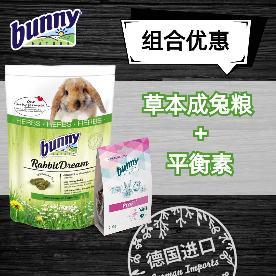 德国Bunny Nature邦尼草本成兔-25年6月+新款平衡素营养均衡组合-封面