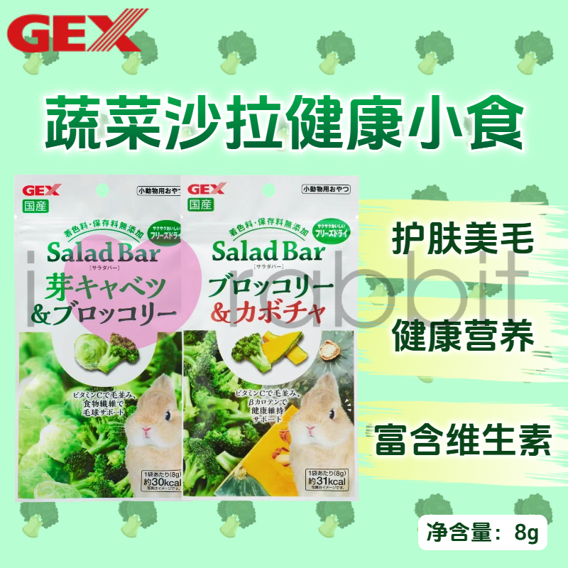 日本GEX健康小食兔豚鼠龙猫零食