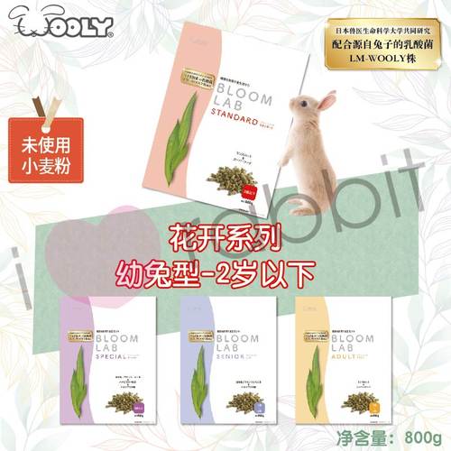 原装进口Wooly幼兔花开系列现货