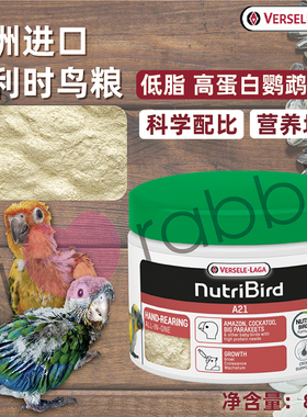 【香港直邮】Versele-Laga 低脂高蛋白幼年奶粉 A21部分临期