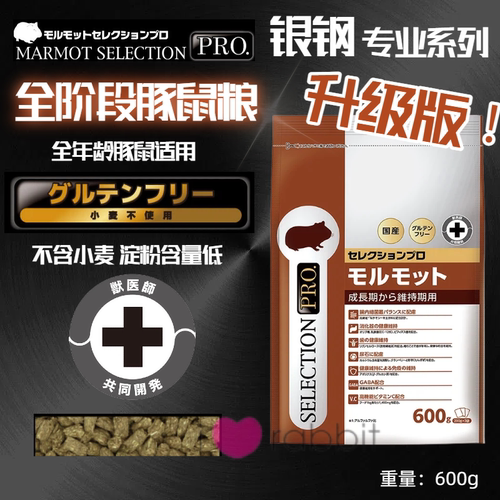 日本银钢豚鼠粮荷兰猪粮葵鼠粮