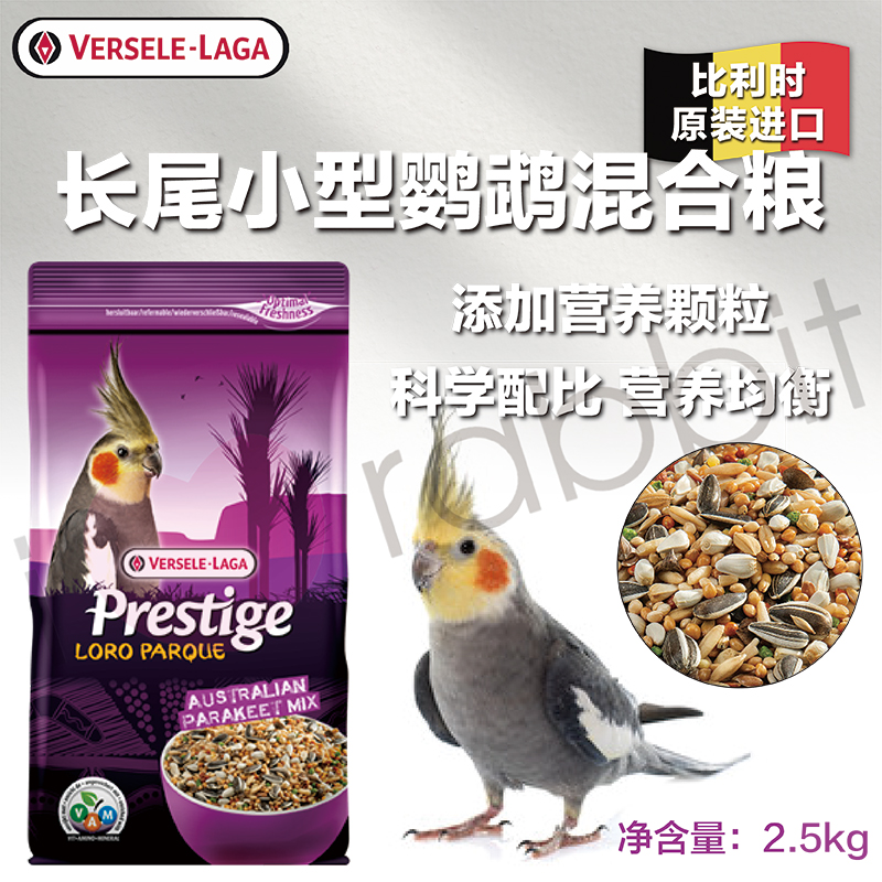 【香港直邮】Versele-Laga凡赛尔 澳洲长尾小型鹦鹉混合粮-26年7