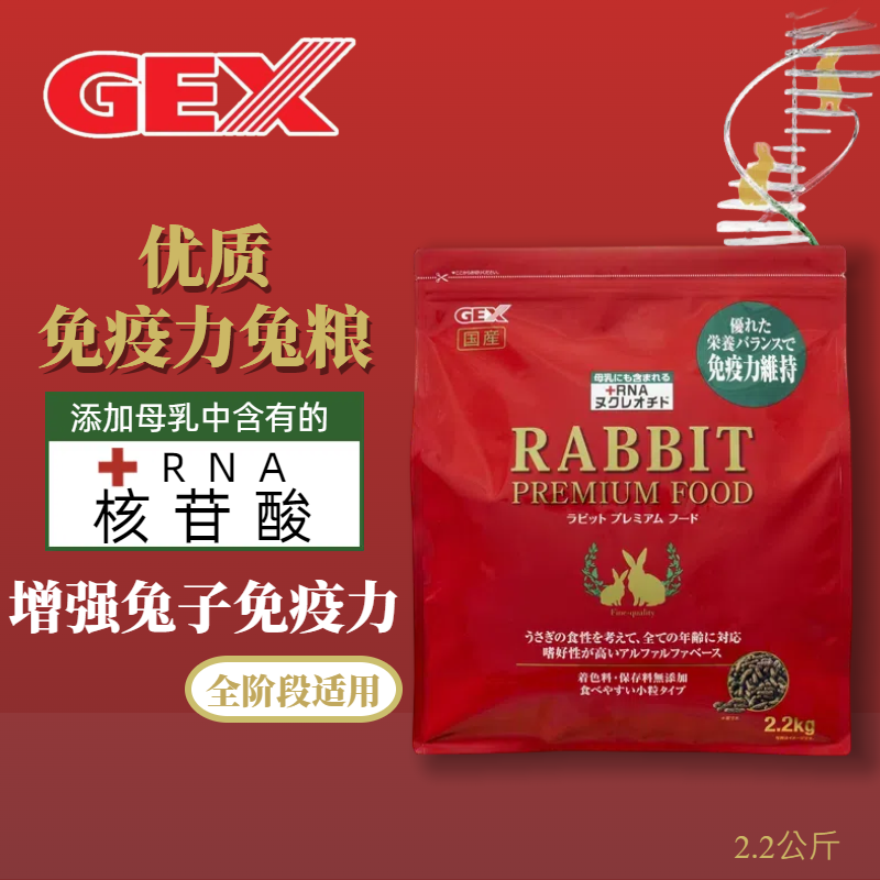 日本GEX全阶段兔粮全阶段兔粮