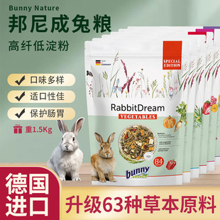 香港直邮 德国Bunny Nature邦尼新款 25年6月 草本成兔粮 1.5kg