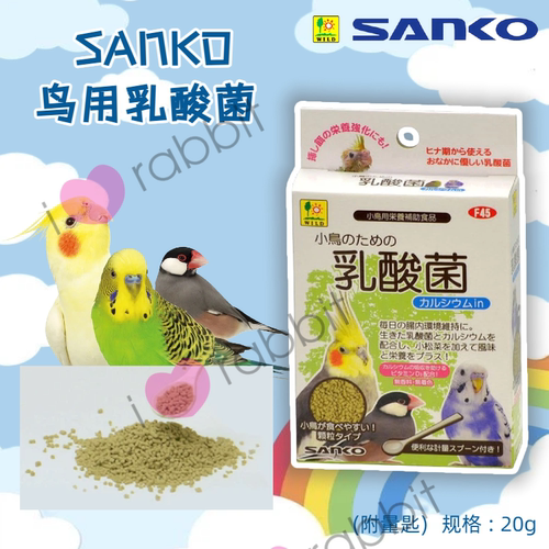 日本Sanko鸟用乳酸菌20g
