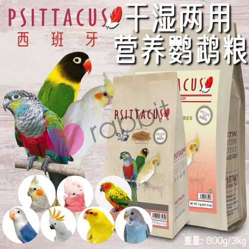 Psittacus帕特干湿两用鹦鹉粮