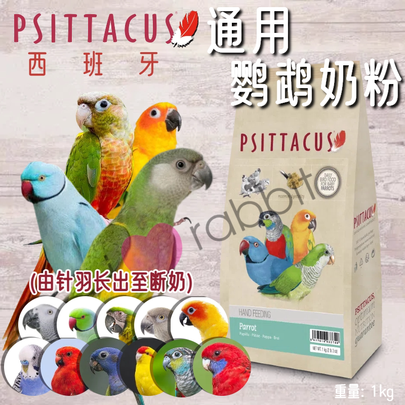 【香港直邮】Psittacus帕特西班牙鹦鹉奶粉5kg 26年12月 临期