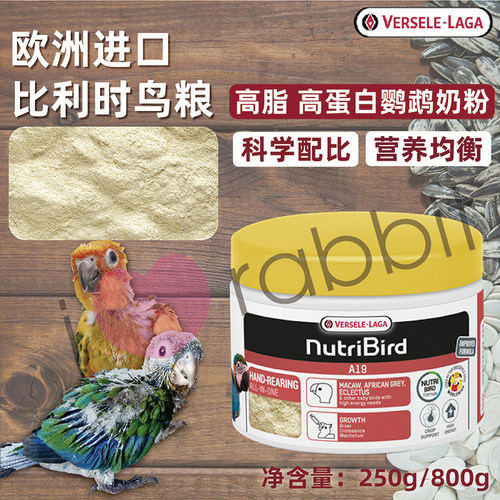Versele-Laga鹦鹉奶粉高脂奶粉