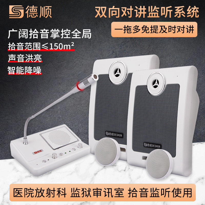双向语音对讲监听一拖多放射科B超CT室手术室高灵敏拾音扩音器