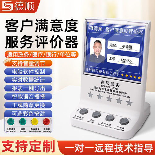 德顺718YT满意度服务评价器无线评价器USB评价器4.3寸液晶评分器