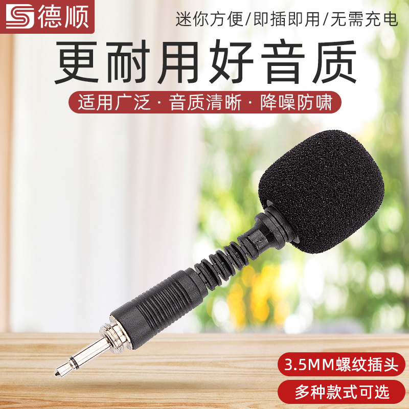 德顺326C收音麦克风有线降噪话筒直播声卡3.5口手机电脑专用麦