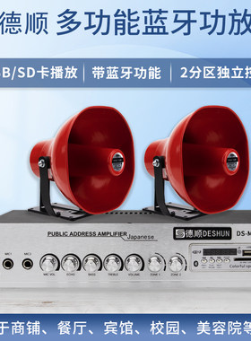 号角喇叭功放音箱套餐