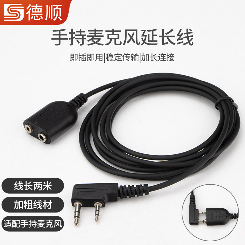 德顺K01手咪延长线大喇叭麦克风双孔K头加粗耐用对讲机耳机加长线