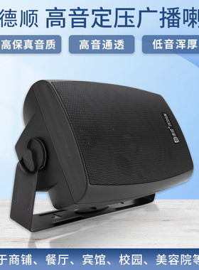 德顺DS-312U黑色壁挂30W喇叭音响定压挂壁商场校园背景音乐喇叭