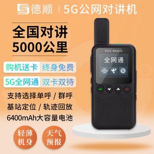 德顺N51公网插卡对讲机全国5000公里无线对讲户外5G车队物流A12