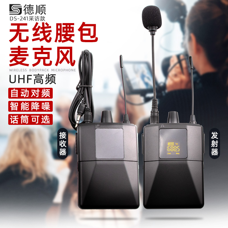 德顺241采访款无线话筒专业演出会议演讲户外胸麦腰包领夹麦克风