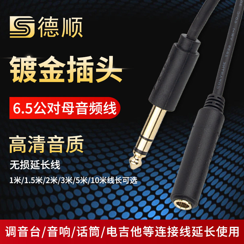6.5mm公对6.5母延长线话筒音响吉他用直播声卡钢琴调音台转接