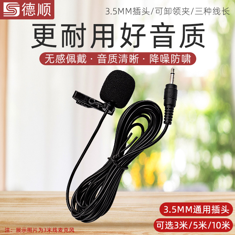 德顺511ZL小扩音器耳麦话筒领夹式教师教学专用有线麦克风小蜜蜂