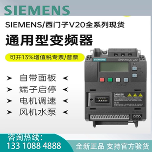 5.5 0.75 西门子V20变频器0.37 7.5 1.5 1.1 2.2